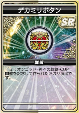 画像ギャラリー No.008のサムネイル画像 / 「セガNET麻雀 MJ」，全国大会「ミリオンゴッド-神々の軌跡-CUP」を開催