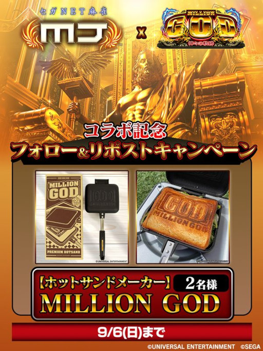 画像ギャラリー No.018のサムネイル画像 / 「セガNET麻雀 MJ」，全国大会「ミリオンゴッド-神々の軌跡-CUP」を開催