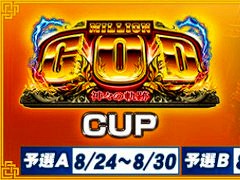 「セガNET麻雀 MJ」，全国大会「ミリオンゴッド-神々の軌跡-CUP」を開催