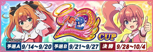 画像ギャラリー No.001のサムネイル画像 / 「セガNET麻雀 MJ」,全国大会「快盗天使ツインエンジェル20thAnniv. CUP」を開催