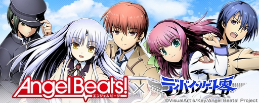 ֥ǥХ󥲡פˤTV˥Angel Beats!ץܤ330˥ȡLV.MAXΥܥ˥åȤ륭ڡ»