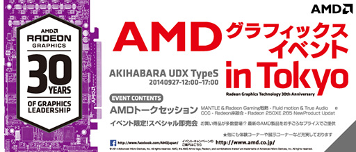 画像集#002のサムネイル/日本AMD，ATI創業30周年記念イベントを日本でも開催。9月27日に秋葉原UDXで