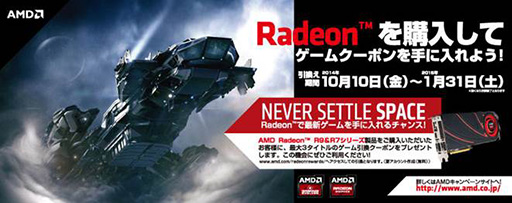 画像集#001のサムネイル/Radeon R9・R7カード購入で最大3本のゲームがもらえるキャンペーン開始