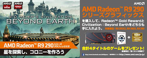 画像集#001のサムネイル/R9 290シリーズ購入で「Beyond Earth」がもらえるキャンペーン，21日開始