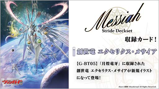 ֥ɥե!!󥬡ɡץڥ륷꡼4ơStride Deckset Messiahɤ33ȯ