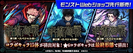 画像ギャラリー No.013のサムネイル画像 / 「モンスターストライク」，「呪術廻戦」コラボ第3弾を7月14日12：00にスタート。第1弾キャラはコラボキャラ初の真獣神化が可能に