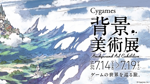 Cygames3ȥطʥȤŸŸݽؤ714鳫