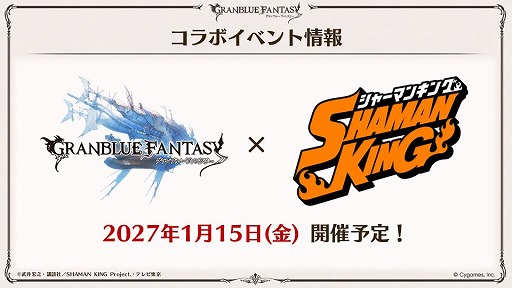 画像ギャラリー No.001のサムネイル画像 / 「グランブルーファンタジー」×TVアニメ「SHAMAN KING」コラボが2027年1月15日に開催へ。麻倉 葉（CV：日笠陽子）のイラストが公開