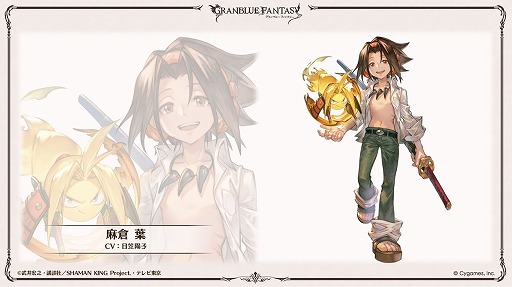 画像ギャラリー No.002のサムネイル画像 / 「グランブルーファンタジー」×TVアニメ「SHAMAN KING」コラボが2027年1月15日に開催へ。麻倉 葉（CV：日笠陽子）のイラストが公開