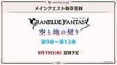 画像ギャラリー No.014のサムネイル画像 / 公式生放送「グラブル生放送 ようこそ真夏のショータイムSP」の発表をまとめてチェック。「グラブルフェス2026」やキャラソンの情報も