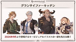 画像ギャラリー No.020のサムネイル画像 / 公式生放送「グラブル生放送 ようこそ真夏のショータイムSP」の発表をまとめてチェック。「グラブルフェス2026」やキャラソンの情報も