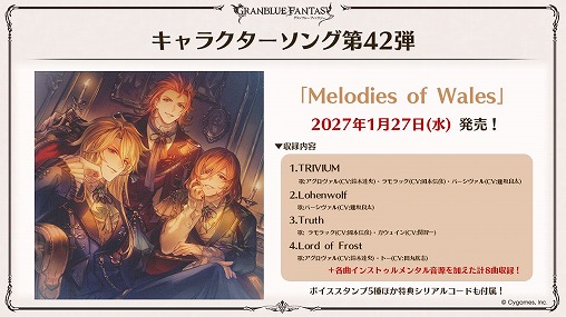 画像ギャラリー No.024のサムネイル画像 / 公式生放送「グラブル生放送 ようこそ真夏のショータイムSP」の発表をまとめてチェック。「グラブルフェス2026」やキャラソンの情報も