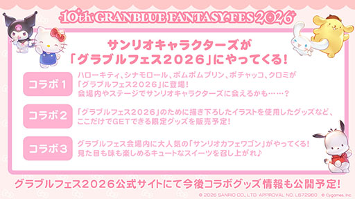 画像ギャラリー No.002のサムネイル画像 / グラブルの大型オフラインイベント「グラブルフェス2026」の公式サイトが公開に。各種チケットの先行抽選受付は9月26日12：00にスタート