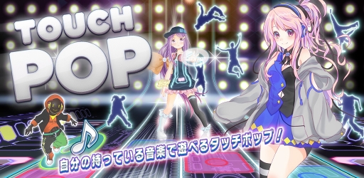 画像ギャラリー No.005のサムネイル画像 / 「タッチポップ」の登録会員数が10万人突破。記念キャンペーンを実施