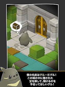 グルーの大冒険