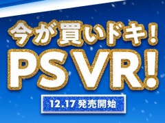 PS VRのお買い得セット「PlayStation VR Special Offer 2020 Winter」が12月17日より数量限定でリリース。価格は2万4980円＋税