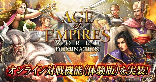  No.001Υͥ / Age of Empires: World Dominationס饤Ρθǡɤޥå󥰤ʼξʤǥꥢ륿Хȥڤ