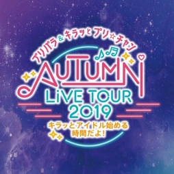  No.013Υͥ / ޤޤʳڶʤϪȤʤä֥ץѥäȥץAUTUMN LIVE TOUR 2019פݡȡäȯɽ˲줬ɤ줿