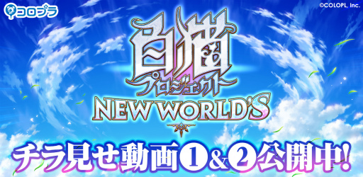 ǭץ NEW WORLD'SפοʥХȥ륷ƥҲ𤹤ư2ܤ