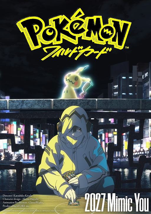 画像ギャラリー No.001のサムネイル画像 / 映画「ポケモン:ワイルドカード」が発表に。約7年ぶりの劇場版は「ポケモンカードゲーム」がテーマ