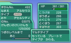 画像ギャラリー No.024のサムネイル画像 / 恒例のポケモン映画前売券プレゼント，今年は伝説のポケモン“アルセウス”が「オメガルビー/アルファサファイア」と「X/Y」に
