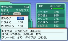画像ギャラリー No.025のサムネイル画像 / 恒例のポケモン映画前売券プレゼント，今年は伝説のポケモン“アルセウス”が「オメガルビー/アルファサファイア」と「X/Y」に