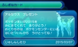 画像ギャラリー No.042のサムネイル画像 / 恒例のポケモン映画前売券プレゼント，今年は伝説のポケモン“アルセウス”が「オメガルビー/アルファサファイア」と「X/Y」に