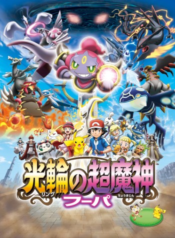画像ギャラリー No.045のサムネイル画像 / 恒例のポケモン映画前売券プレゼント，今年は伝説のポケモン“アルセウス”が「オメガルビー/アルファサファイア」と「X/Y」に