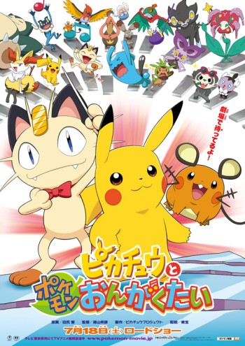 画像ギャラリー No.046のサムネイル画像 / 恒例のポケモン映画前売券プレゼント，今年は伝説のポケモン“アルセウス”が「オメガルビー/アルファサファイア」と「X/Y」に