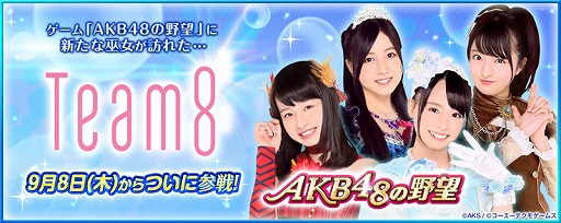 AKB48˾סTeam 8ɤΥС47̾98ΥåץǡȤо