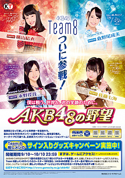 AKB48˾סTeam 8о쵭ǰǡAKB CAFESHOPפȤΥܥڡ»