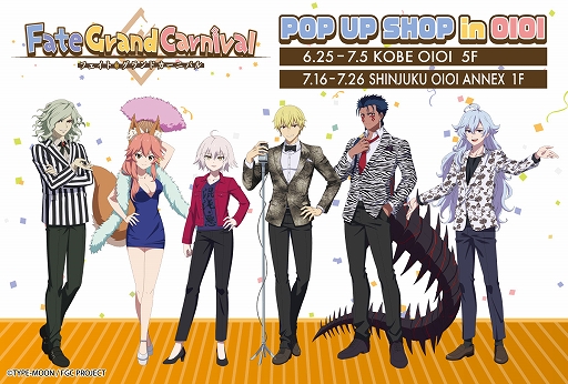 ˥Fate/Grand CarnivalפPOP UP SHOPͥޥ륤ɥޥ륤 ͥåˤ625缡