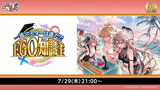 FGO6ǯǰ饤󥤥٥ȡFes. 2021 6th Anniversaryɤ72781˥˥ۿ