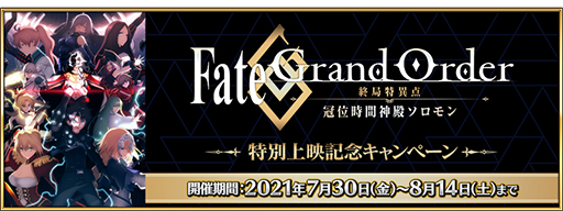 Fate/Grand OrderסFGO -ð ֿ̻¥-ɤ̾Ǥǰڡ󤬳