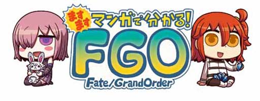 画像集#001のサムネイル/「ますますマンガで分かる！Fate/Grand Order」第230話を公開