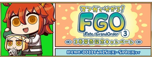 #001Υͥ/FGOסȥޥ󥬤ʬ!Fate/Grand Order3ȯ䵭ǰڡ򳫺