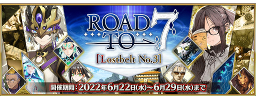 #001Υͥ/Fate/Grand Orderס2ꥢܺRoad to 7 [Lostbelt No.3]ɤ򳫺