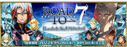  No.001Υͥ / Fate/Grand OrderסRoad to 7 [Lostbelt No.5 ȥƥ]ɤ򳫺