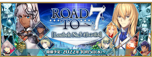 No.016Υͥ / Fate/Grand OrderסRoad to 7 [Lostbelt No.5 ȥƥ]ɤ򳫺