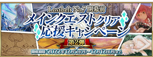  No.001Υͥ / Fate/Grand OrderסLostbelt No.7ɳᥤ󥯥ȥꥢ祭ڡ2Ƥ򳫺