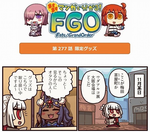  No.001Υͥ / Fate/Grand OrderסȤޤޤޥ󥬤ʬ롪Fate/Grand Orderɤ277ä
