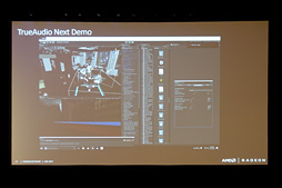 画像集 No.009のサムネイル画像 / ［GDC 2017］「TrueAudio Next」のないゲームサウンドは，テクスチャのない3Dグラフィックスのようなもの!? AMDが採用を呼びかける