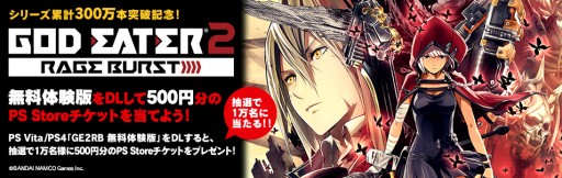 GOD EATER 2 RAGE BURSTסӥɵǽʤɤɲä̵åץǡVer.1.10ۿϡPS StoreåȤ륭ڡ