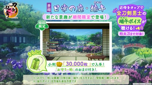 画像ギャラリー No.004のサムネイル画像 / 「刀剣乱舞ONLINE」，新刀剣男士「柏太刀」（CV：岩中睦樹）を実装。累計ユーザー数が1500万を突破