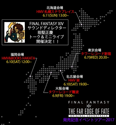 FFXIVפΥȥ5ơTHE FAR EDGE OF FATE: FINAL FANTASY XIV Original Soundtrackפȯ