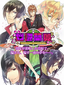 FR: The Men of Yoshiwara