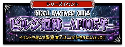 FFBEסFF13-2פȤΥܥ٥Ȥ