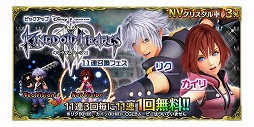 FFBEפˤơKINGDOM HEARTS Union  Dark RoadפȤΥܤ