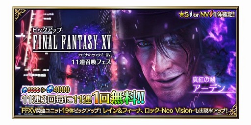 FFBEסFF15ΥƥȥǥNeo VisionCGࡼӡդǻ