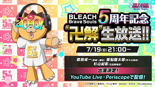 BLEACH Brave Soulsס⤦5ǯ֥쥽뱿ڡ󤬳